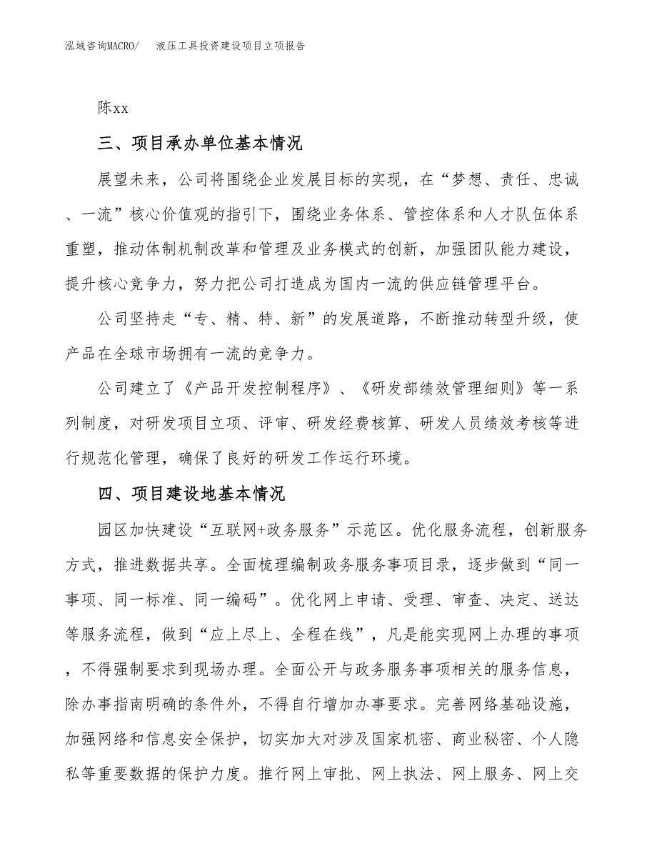 液压工具投资建设项目立项报告(规划申请).docx_第2页