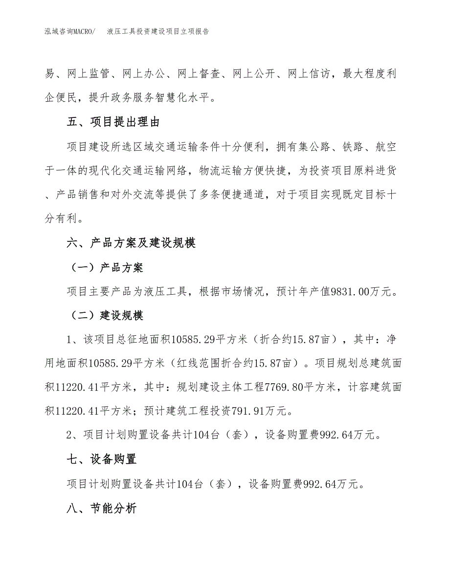 液压工具投资建设项目立项报告(规划申请).docx_第3页