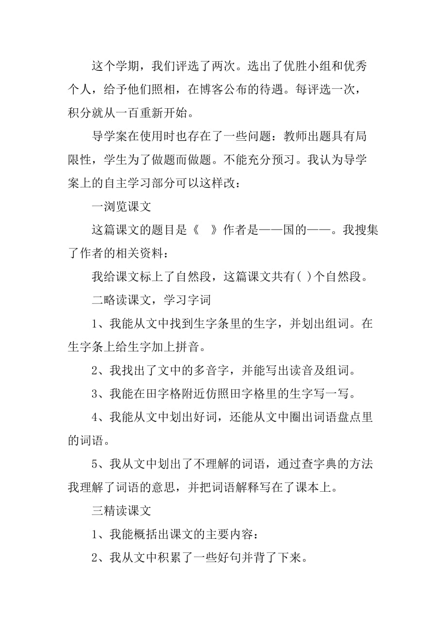 xx小学教学总结——反思课程改革.doc_第3页