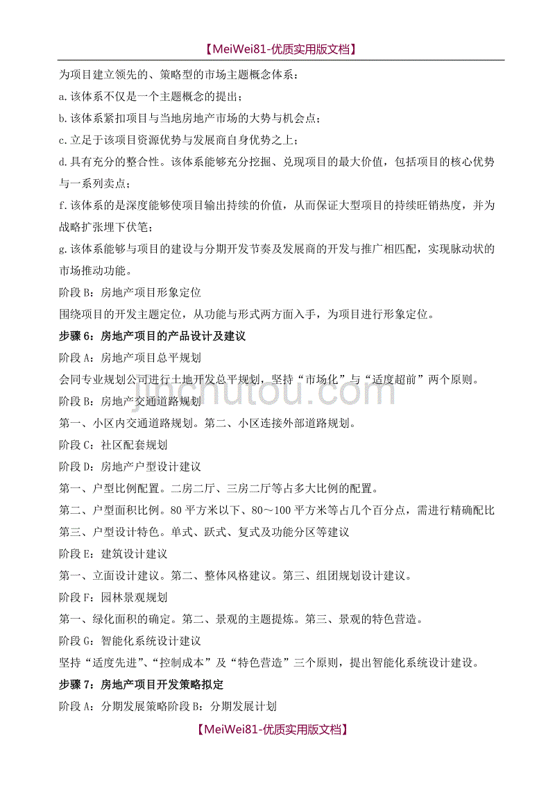 【7A文】房地产市场调研的写法_第4页