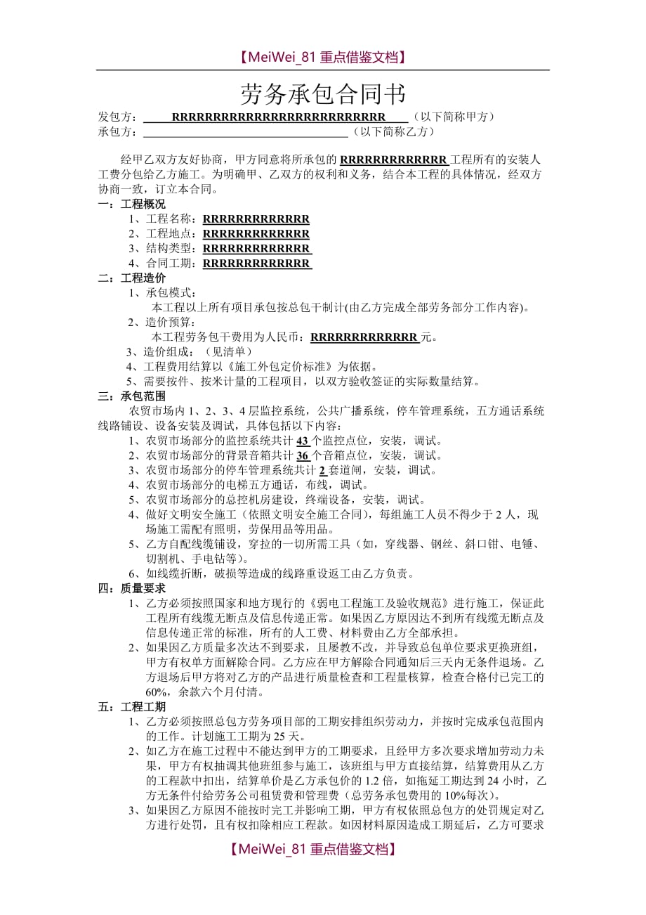 【AAA】工程劳务承包合同书(整套)_第1页