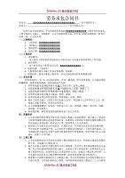 【AAA】工程劳务承包合同书(整套)