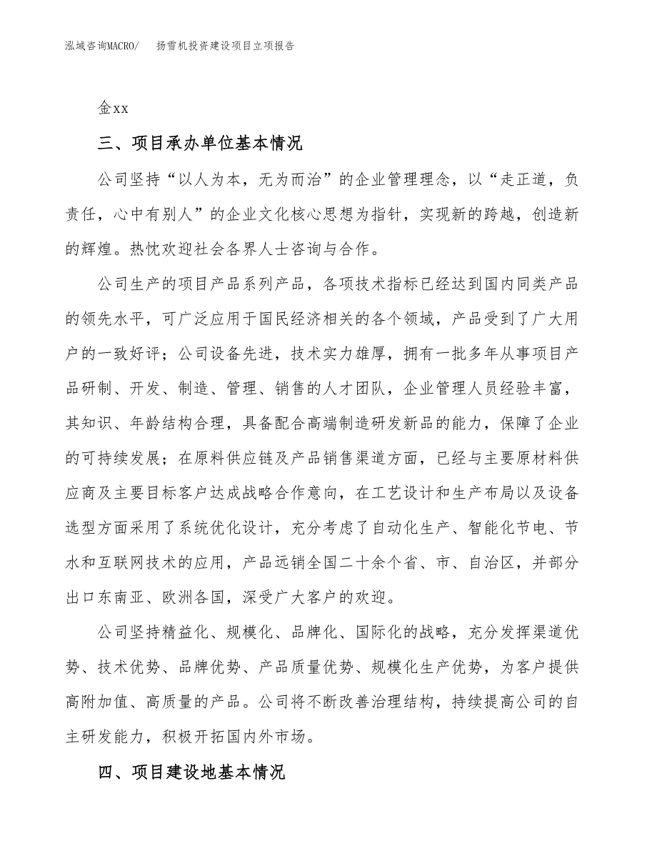 扬雪机投资建设项目立项报告(规划申请).docx_第2页