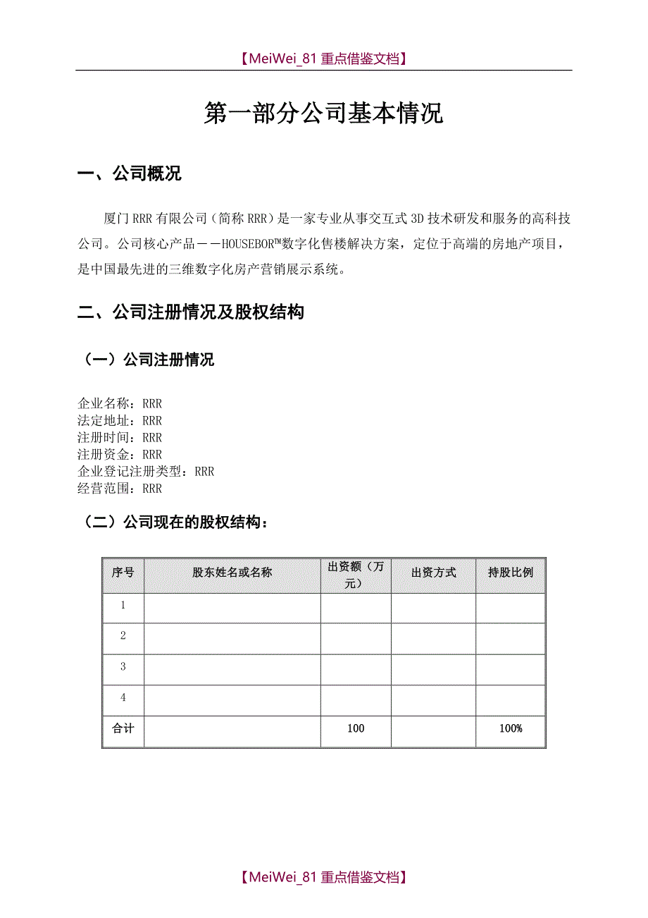 【8A版】尽职调查报告模板_第4页