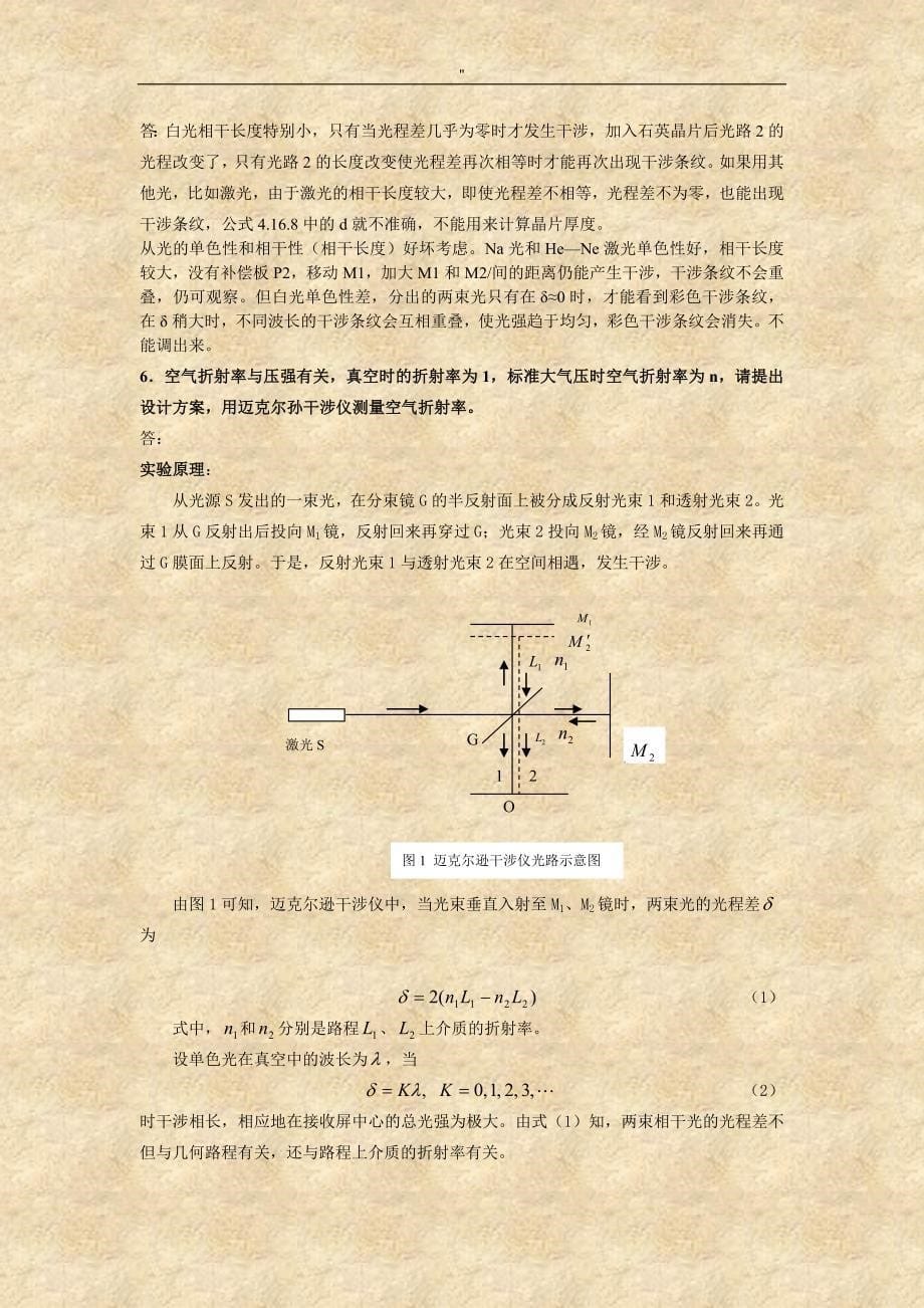 大学物理实验教材汇总课后思考题'答案_第5页