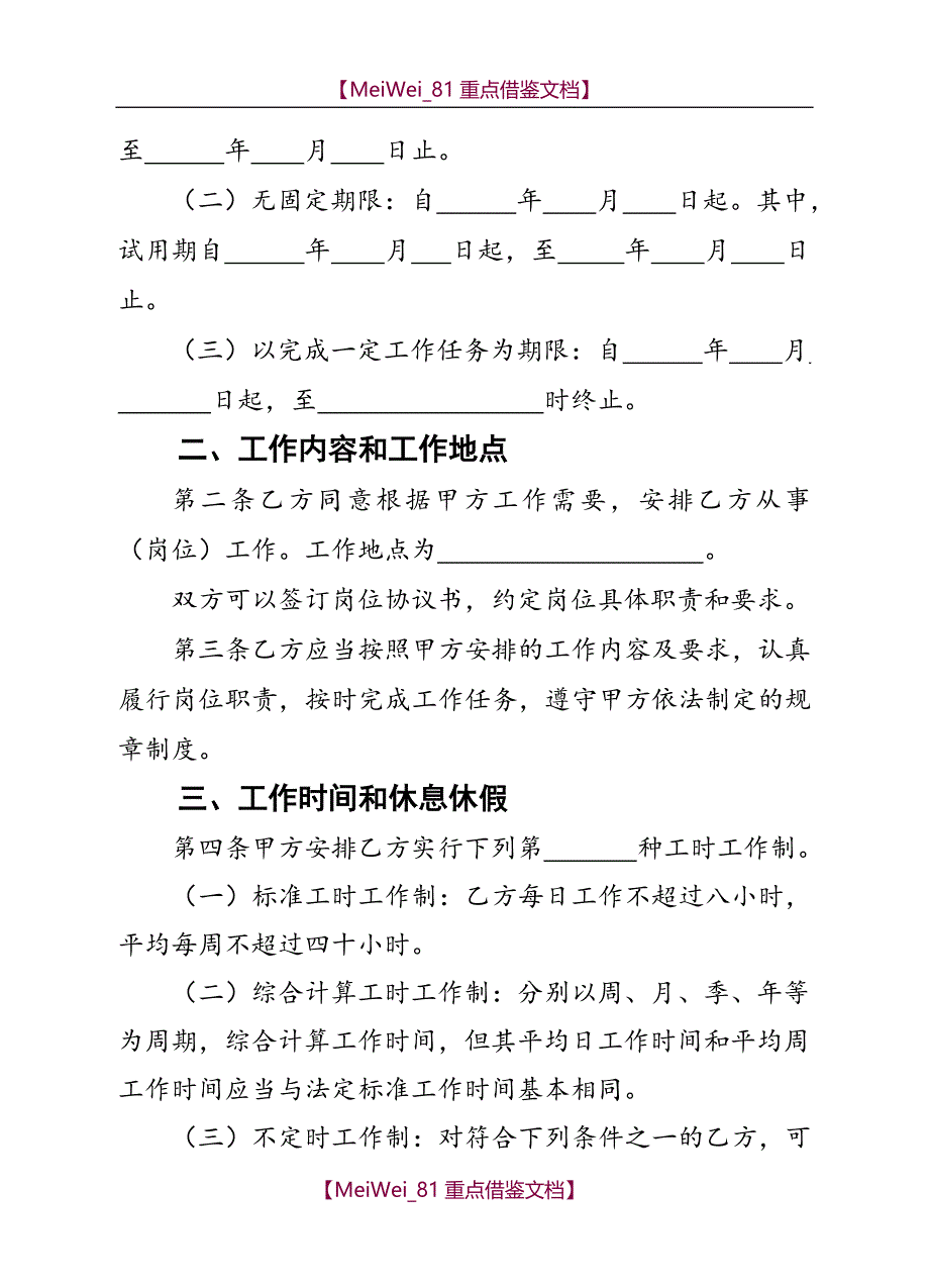 【9A文】人力资源和社会保障局劳动合同范本_第3页