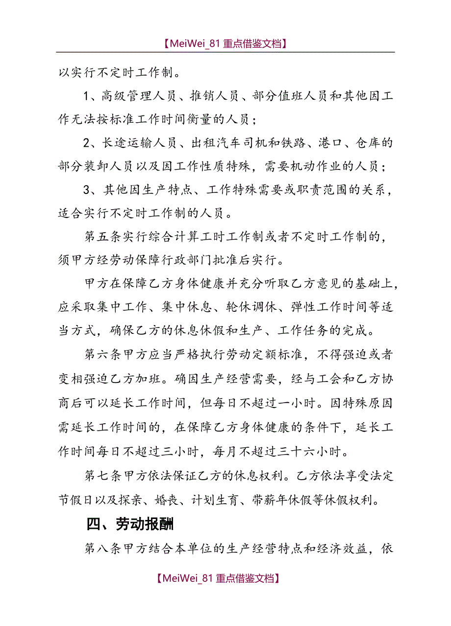 【9A文】人力资源和社会保障局劳动合同范本_第4页