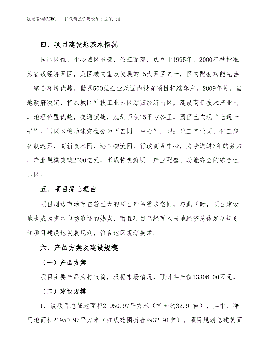 打气筒投资建设项目立项报告(规划申请).docx_第3页