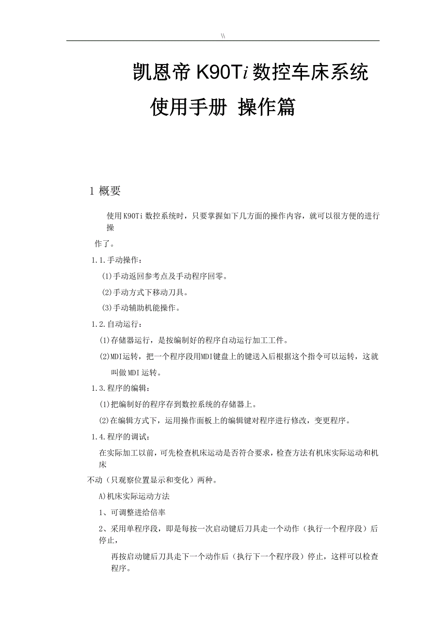 KND凯恩帝数控系统介绍说明手册_第1页