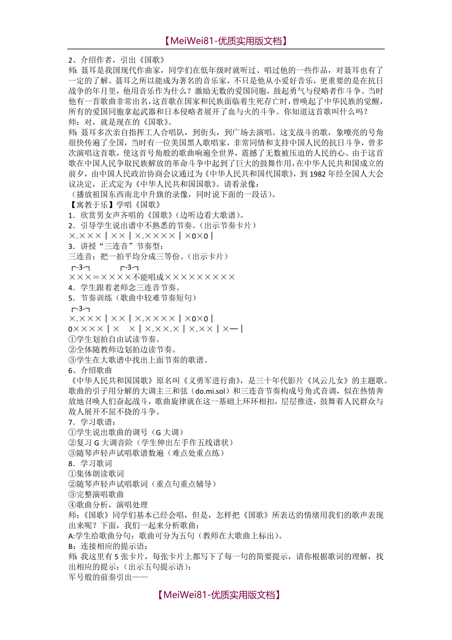 【7A版】2018小学花城版音乐四年级上册教案_第2页