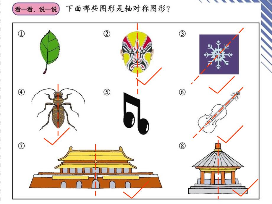 【5A文】北京版三年下《对称》课件_第4页