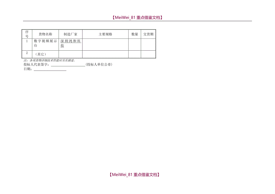 【9A文】设备仪器投标书模板_第4页