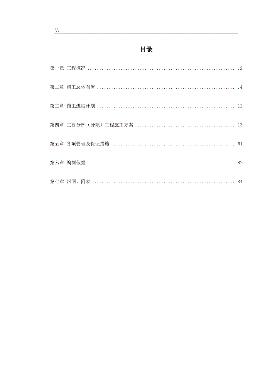 0105潍坊某净水厂安装工程计划项目施工计划组织_第1页