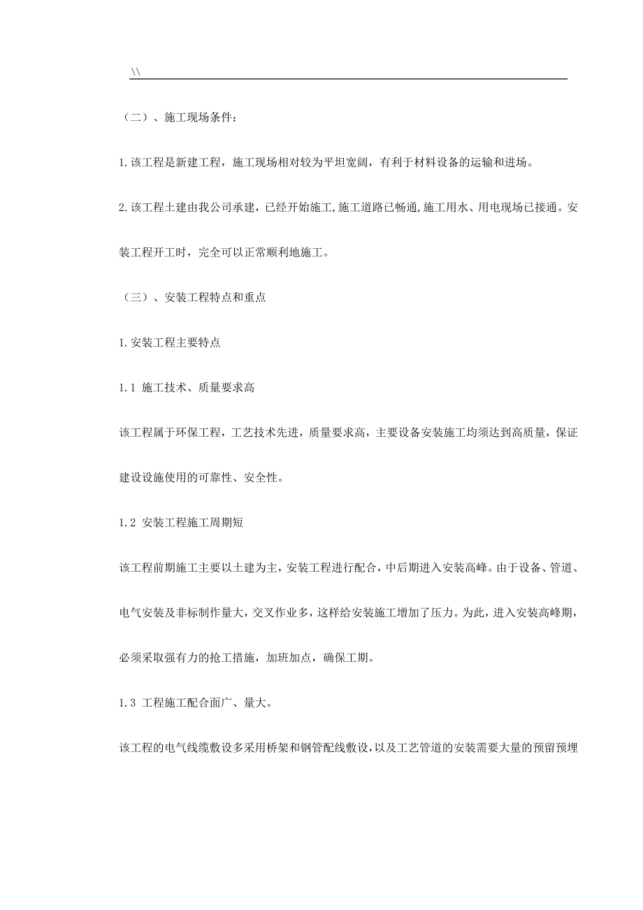 0105潍坊某净水厂安装工程计划项目施工计划组织_第3页