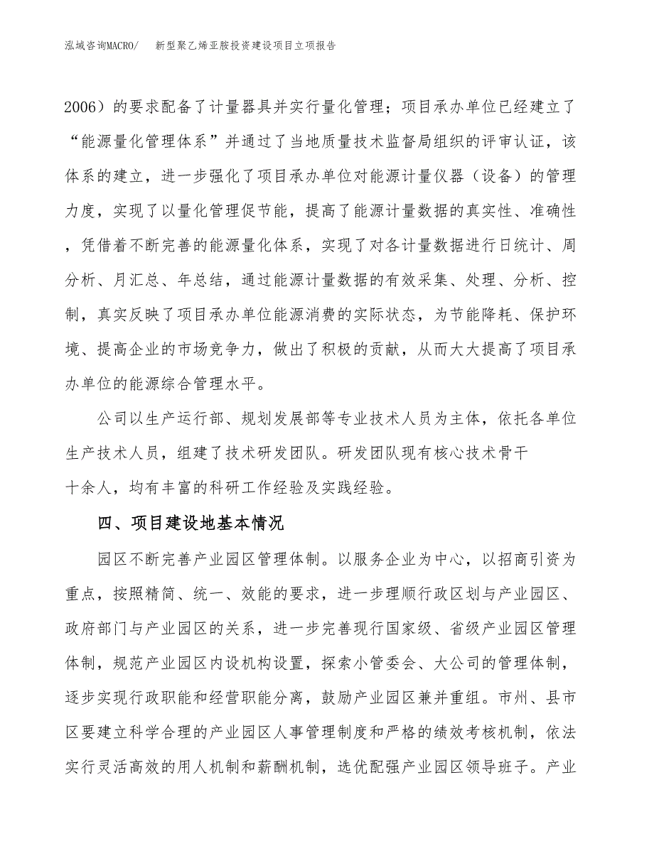 新型聚乙烯亚胺投资建设项目立项报告(规划申请).docx_第3页