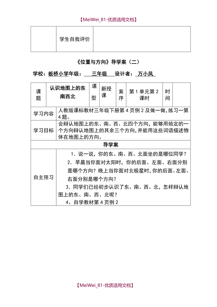 【7A文】人教版小学三年级数学下册导学案_第3页