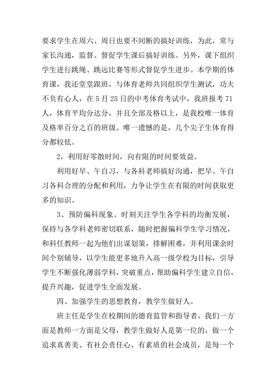 xx-第二学期九年级班主任工作总结.doc_第2页