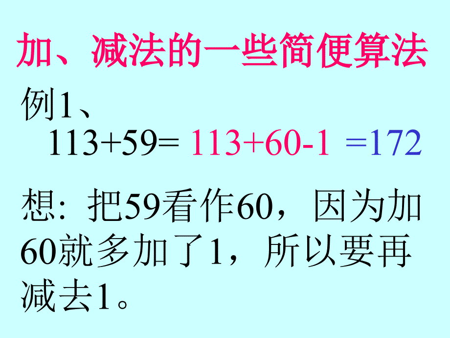 【5A文】小学数学三年级《加、减法简便算法》_第3页