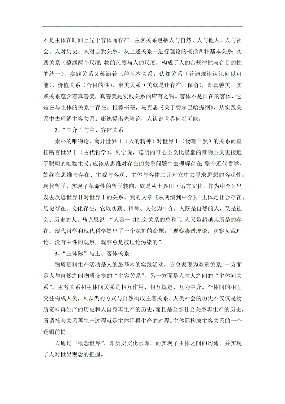 《哲学通论.》读书笔记材料_第4页