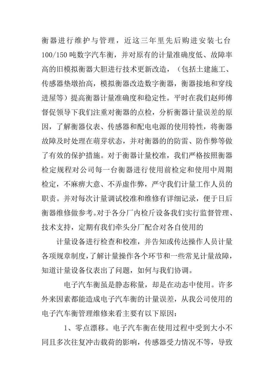 xx年年终工作总结100字.doc_第2页