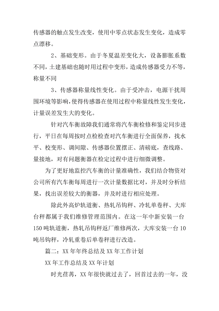 xx年年终工作总结100字.doc_第3页