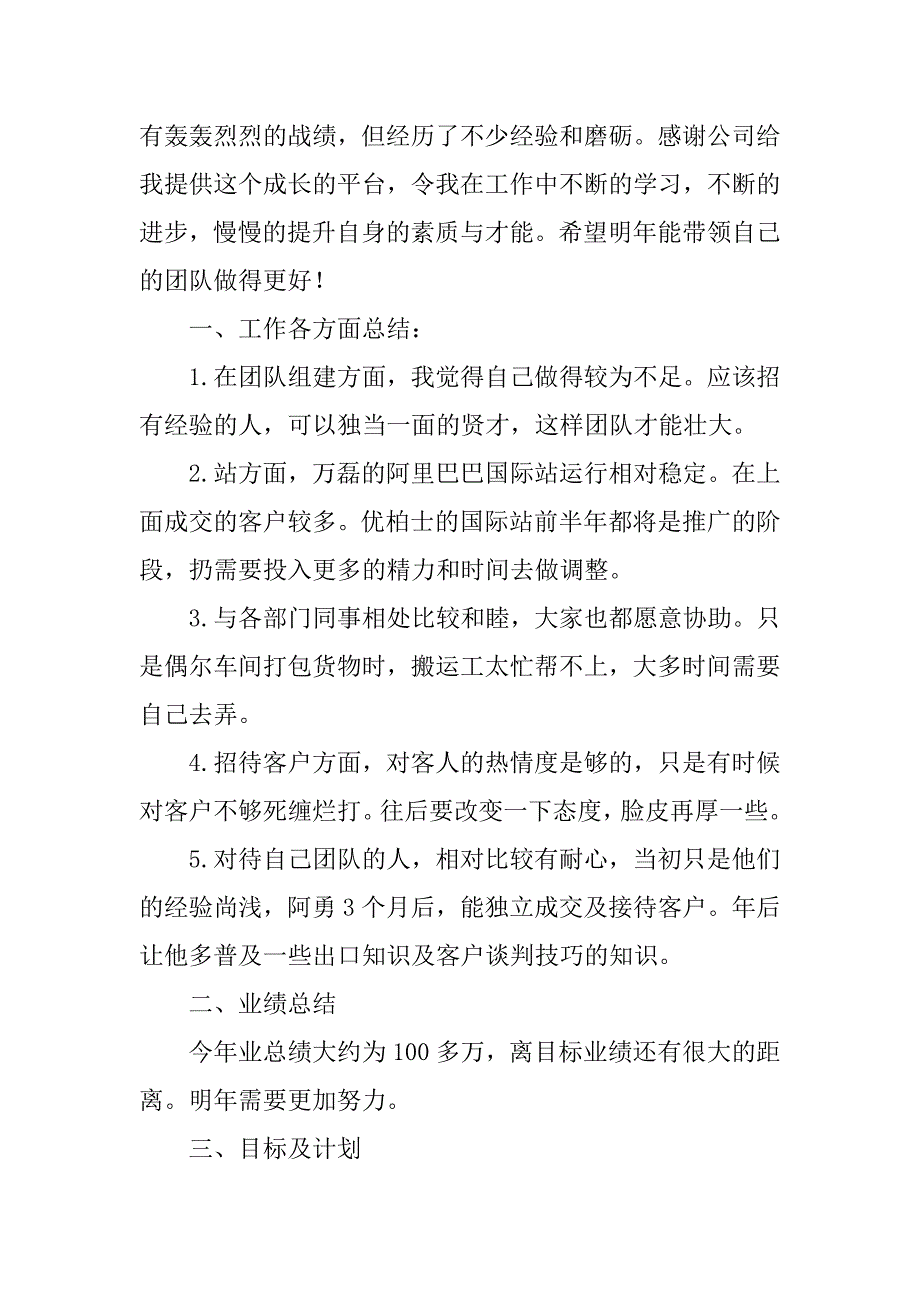 xx年年终工作总结100字.doc_第4页