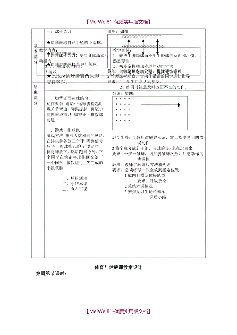 【7A文】二年级足球教案_第2页