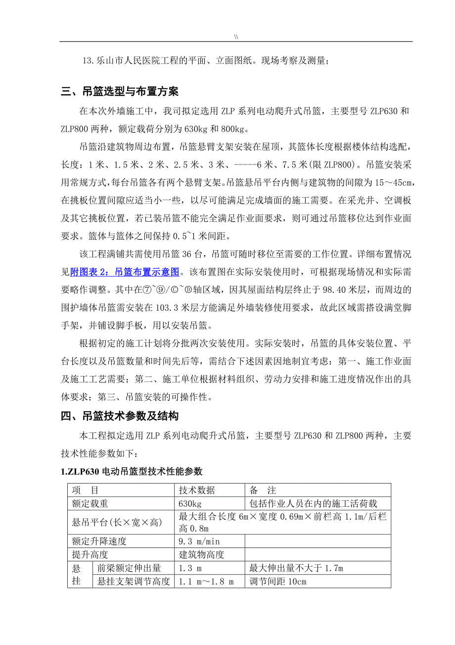 吊篮设备安装项目施工组织_第4页