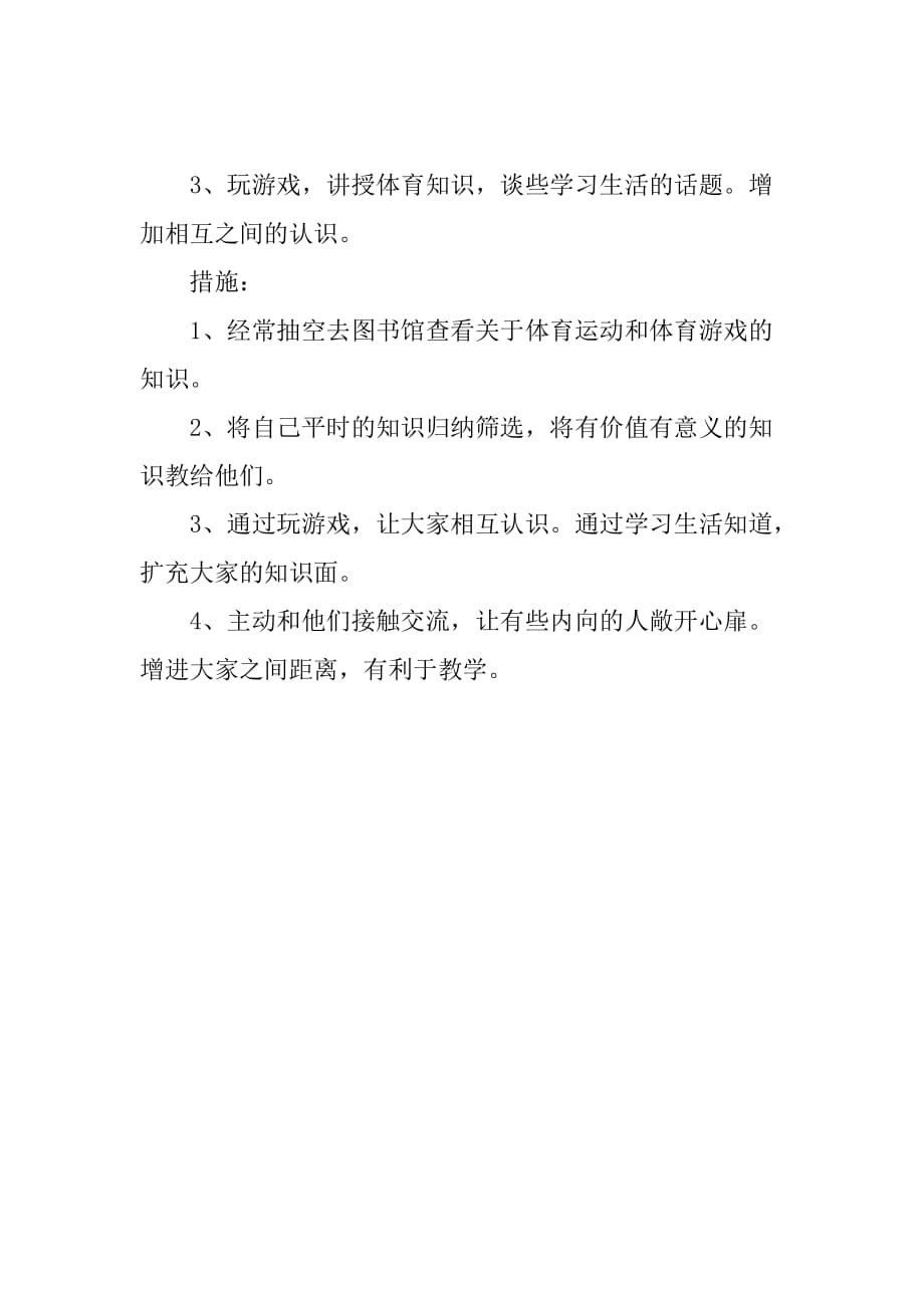 xx年晨练协会社团学期工作计划.doc_第2页