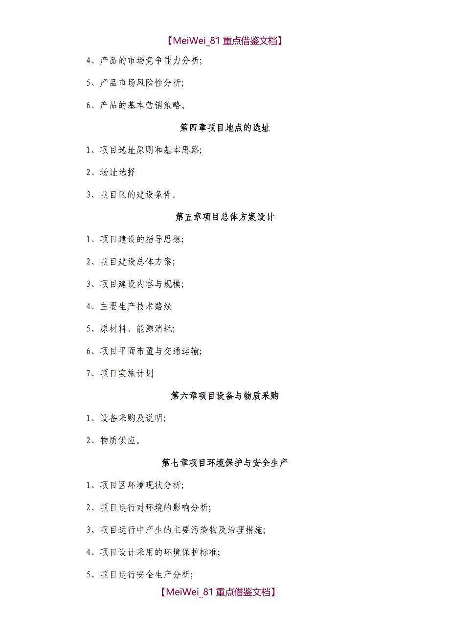 【AAA】藤茶可行性研究报告_第2页