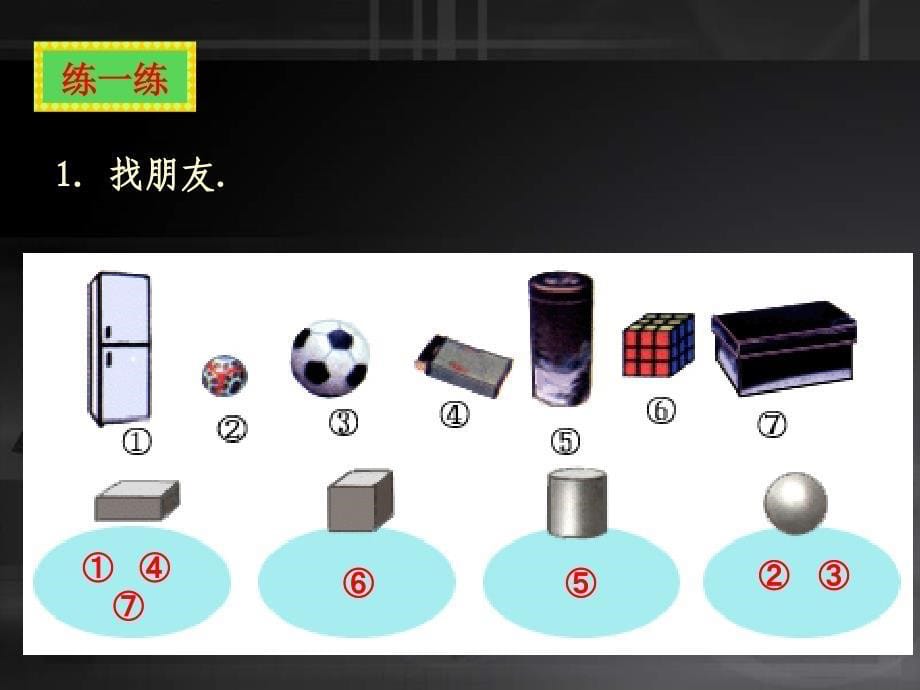 【5A文】一年级数学第一册《物体分类》_第5页