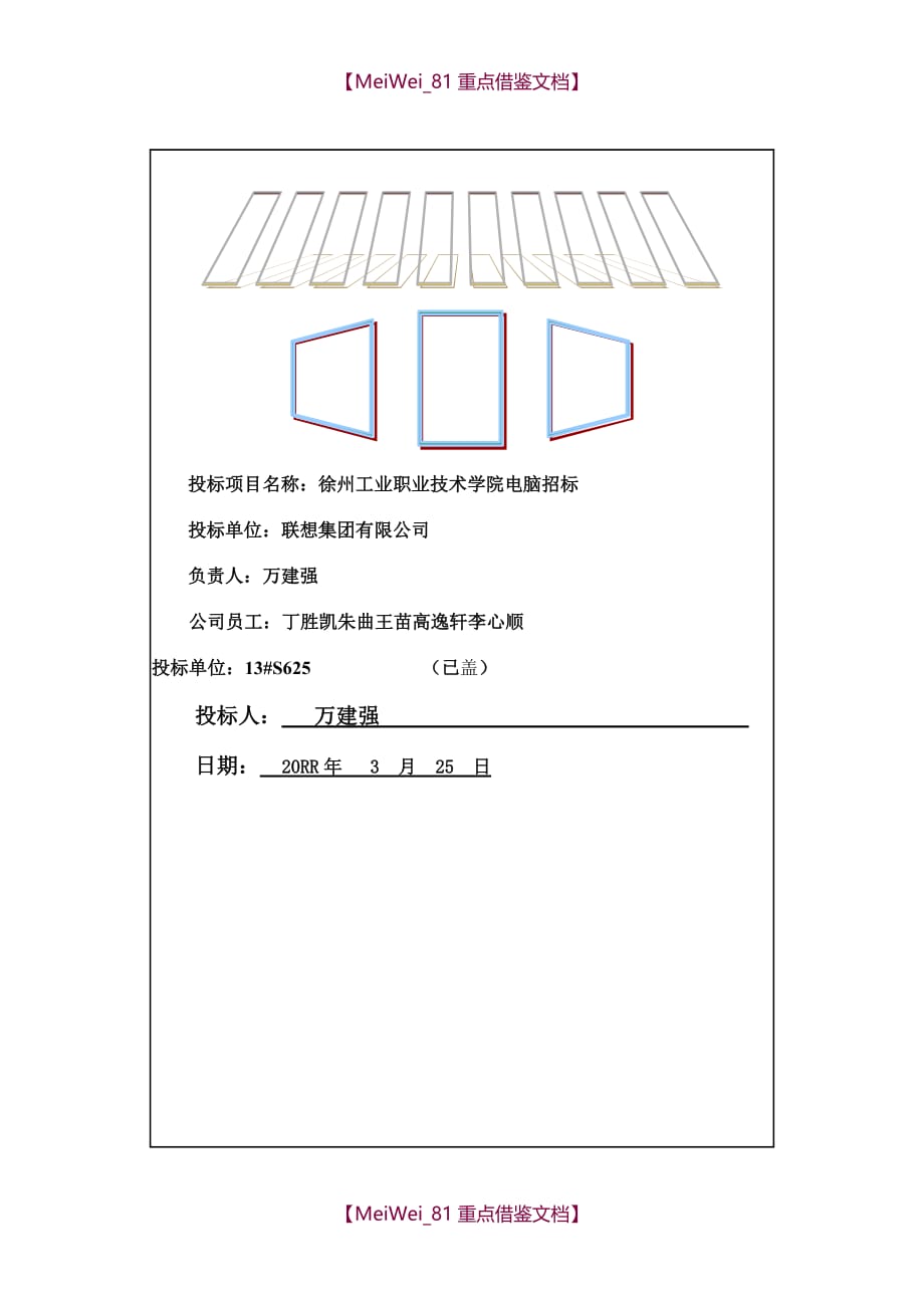 【9A文】投标书范本_第1页