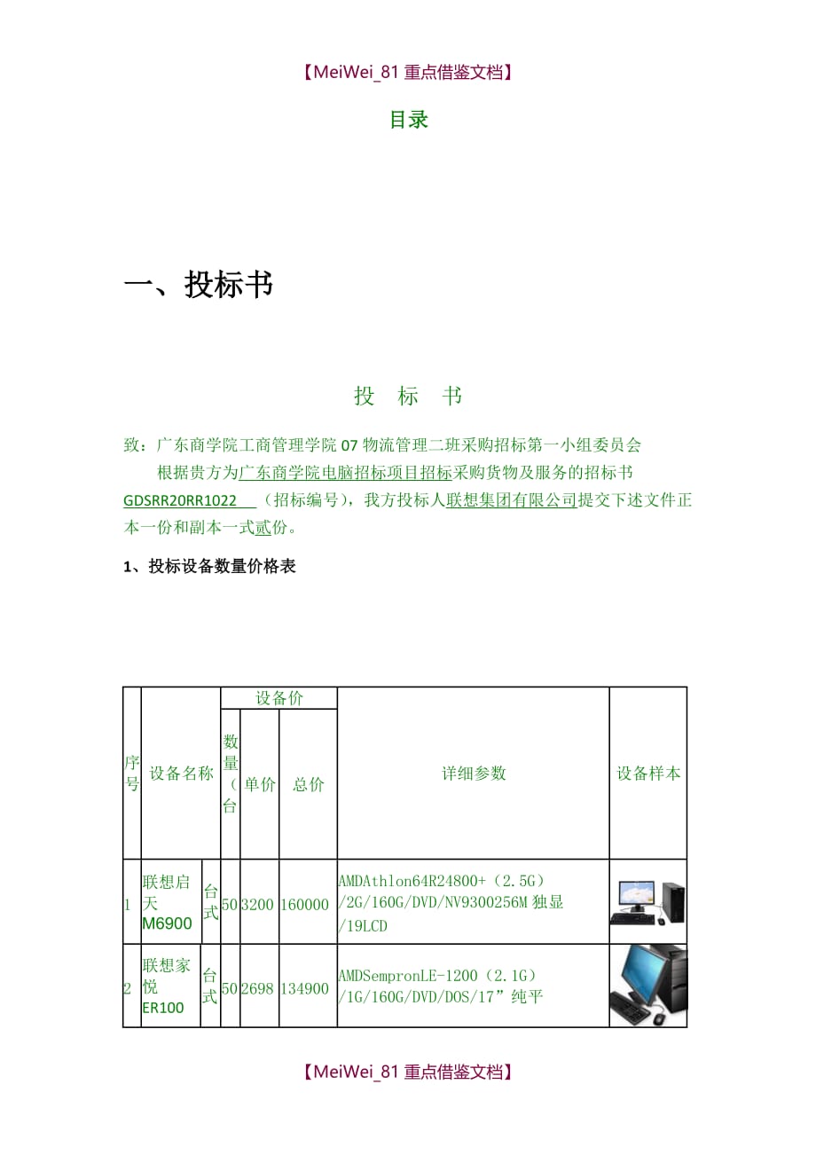 【9A文】投标书范本_第2页