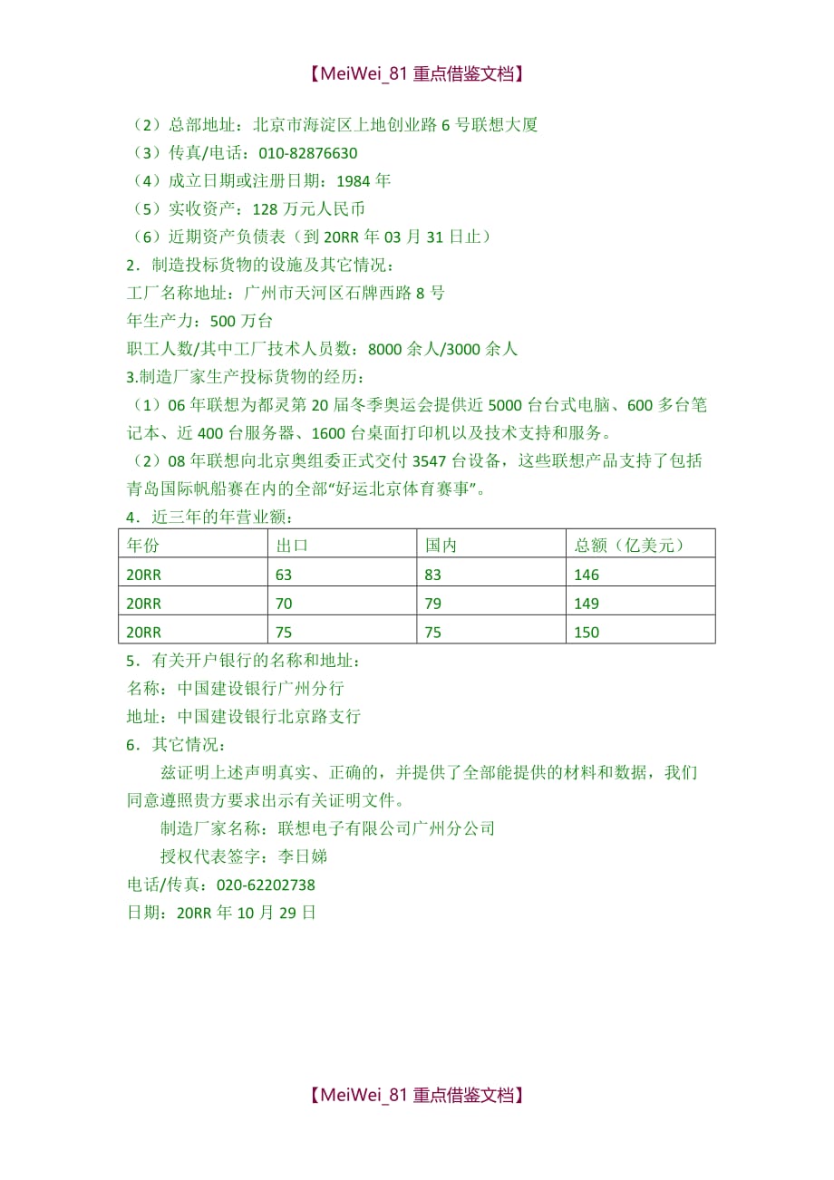 【9A文】投标书范本_第4页