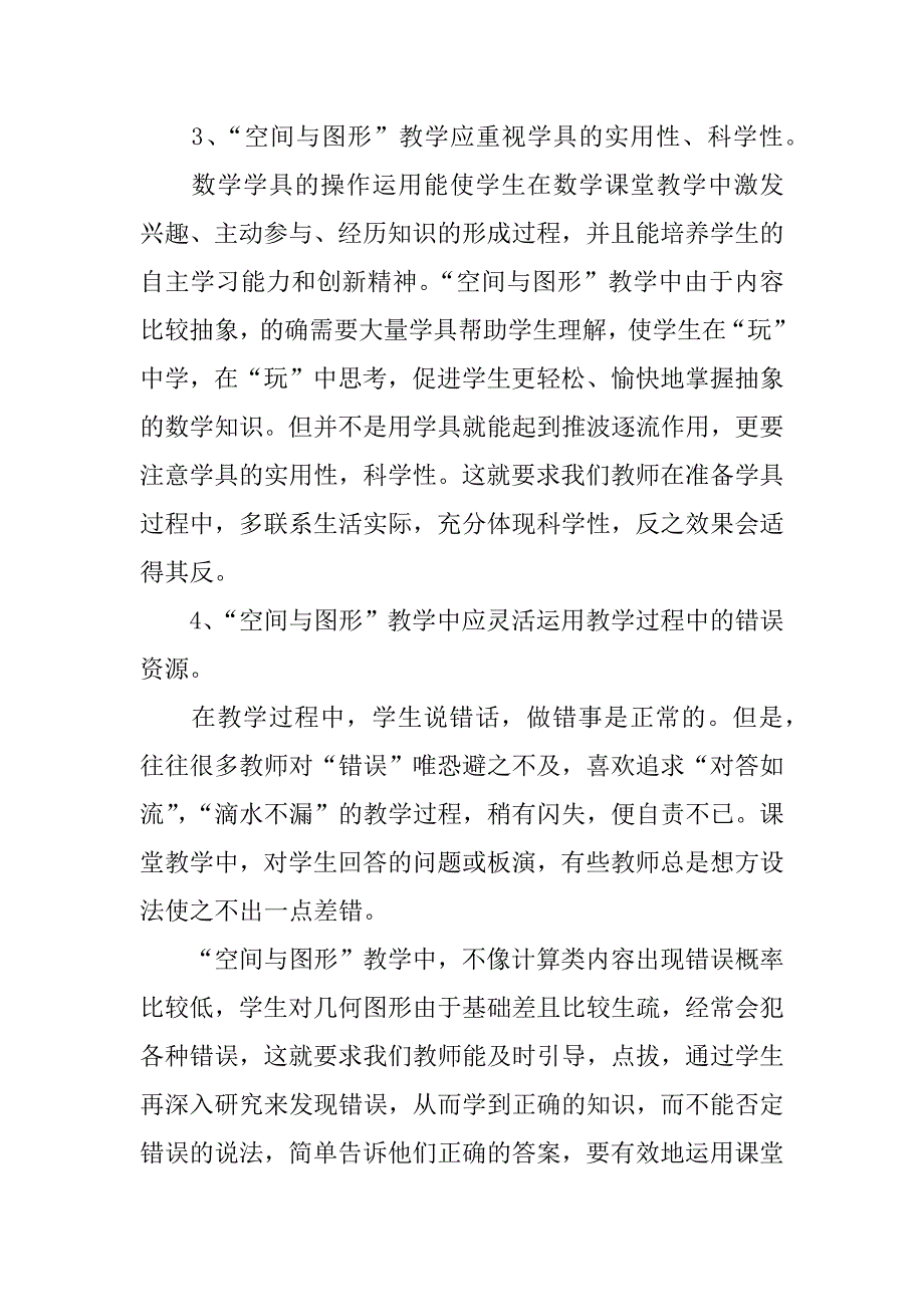 继续教育读书笔记汇编.doc_第4页