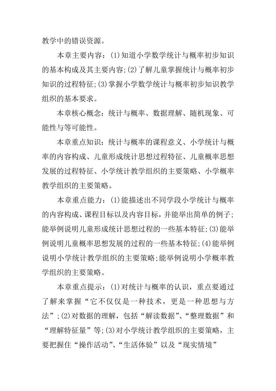 继续教育读书笔记汇编.doc_第5页