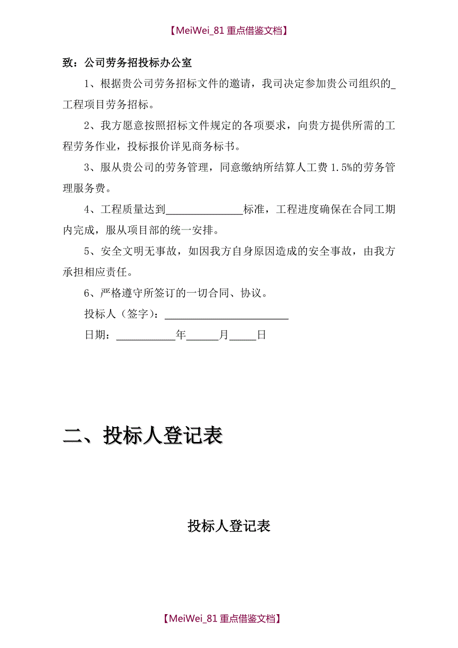【9A文】劳务招标投标文件(范本)_第3页