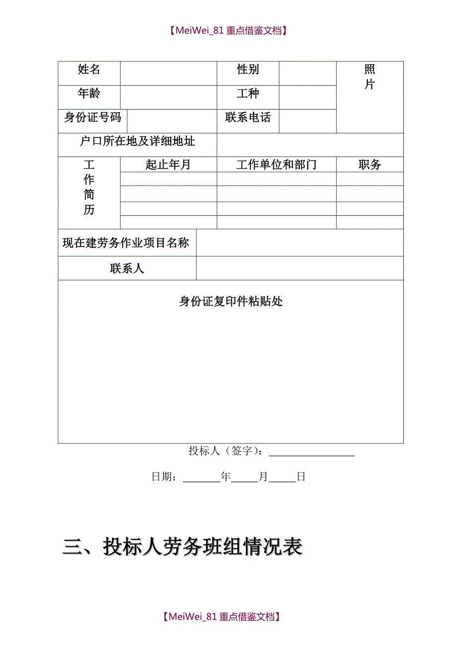 【9A文】劳务招标投标文件(范本)_第4页