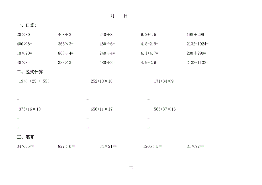 小学三年级下学期数学假期作业(完整版)_第2页