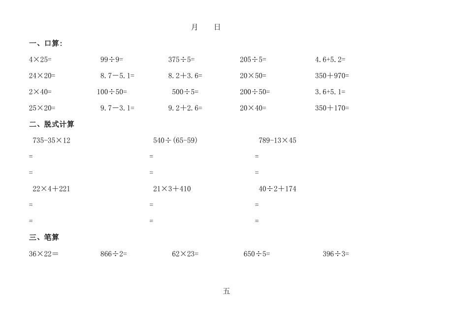 小学三年级下学期数学假期作业(完整版)_第5页