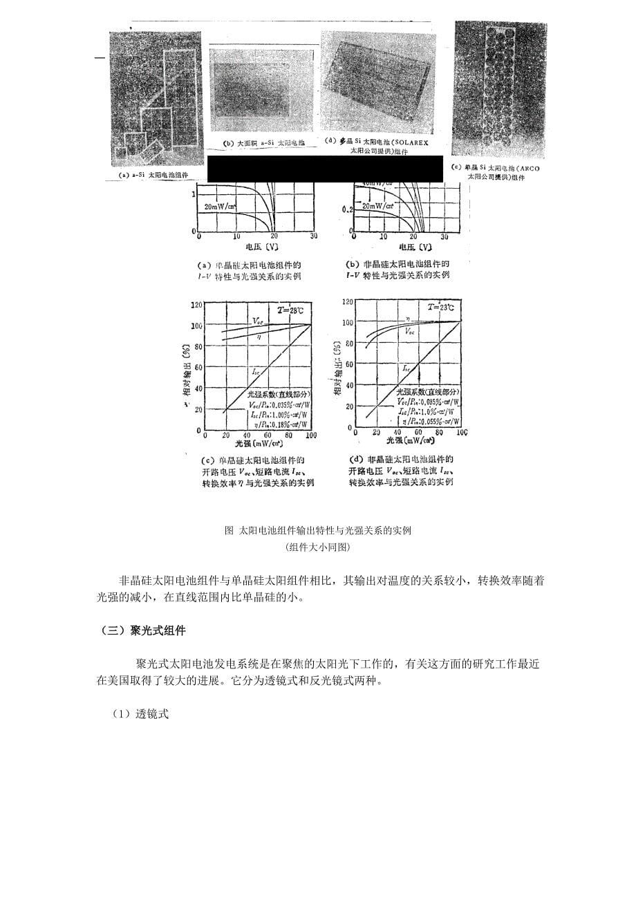 电池专业知识培训资料_第5页