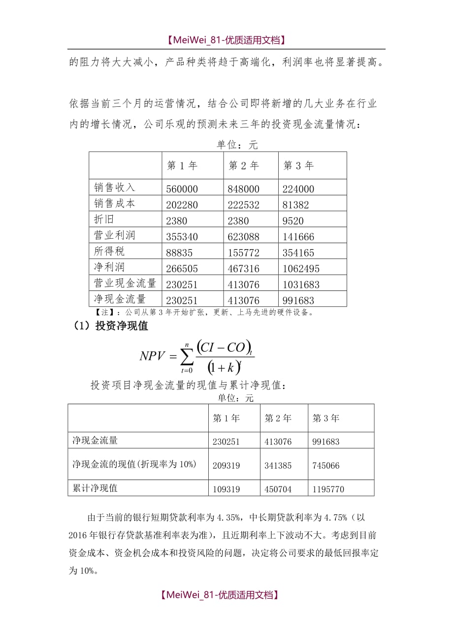 【9A文】投资与财务分析_第2页