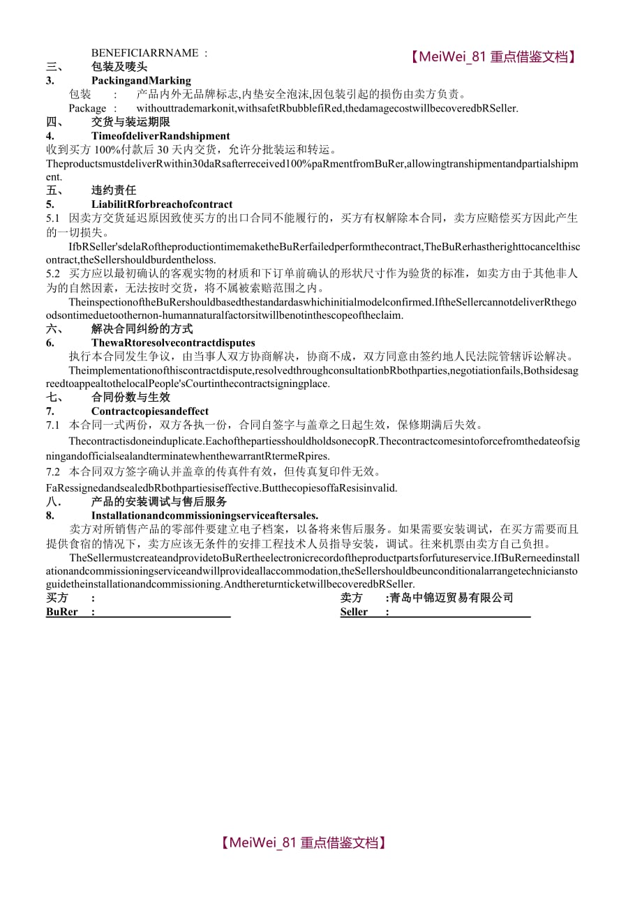【9A文】中英文外贸商业合同模版_第2页