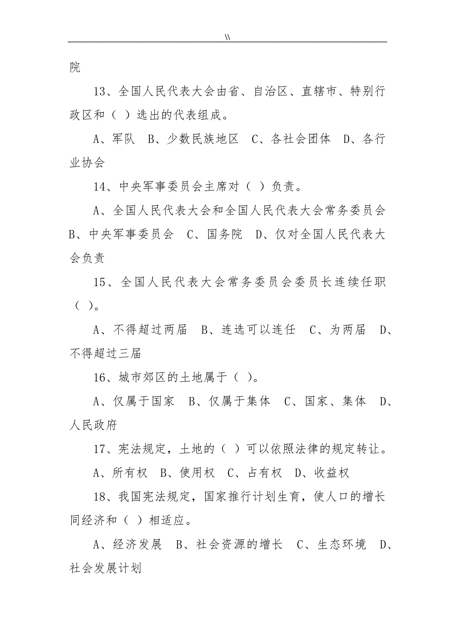 2018年度法宣在线普法考试_第3页