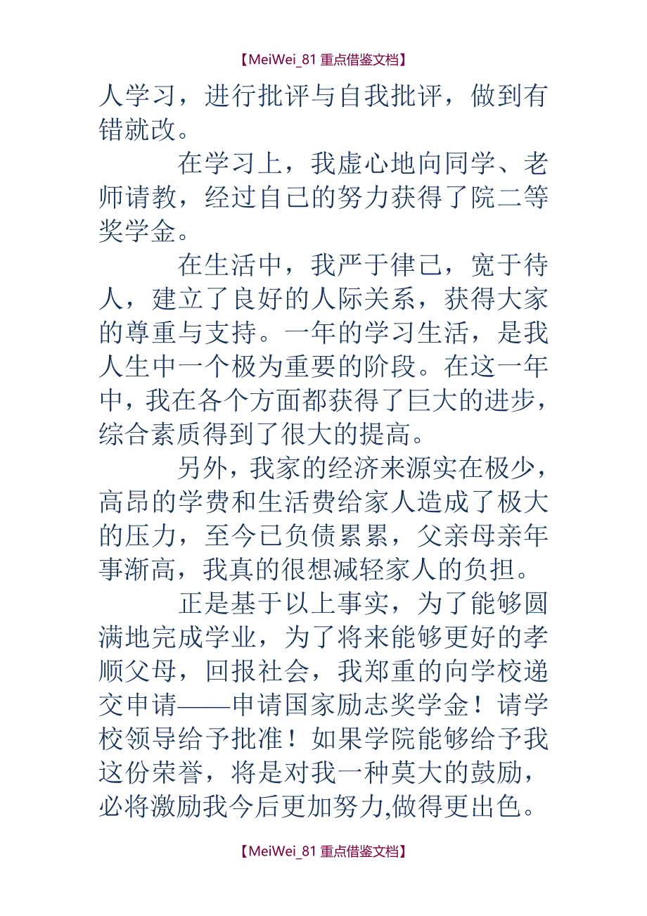 【9A文】励志奖学金演讲稿(精选多篇)_第2页