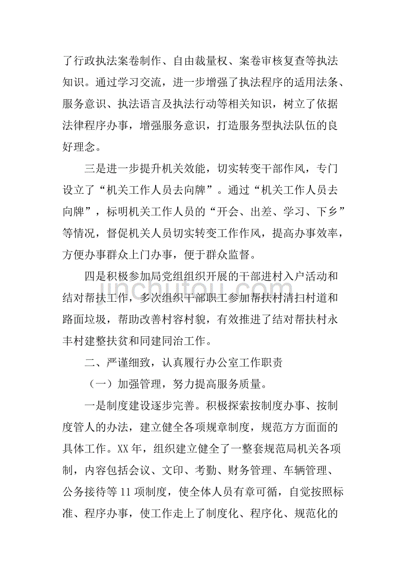 xx年商务局办公室工作总结.doc_第2页