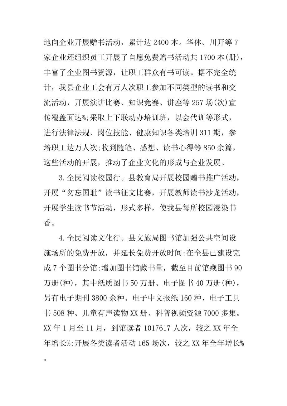 xx年广电局关于全民阅读活动工作总结.doc_第4页