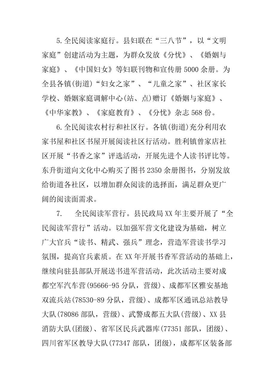 xx年广电局关于全民阅读活动工作总结.doc_第5页