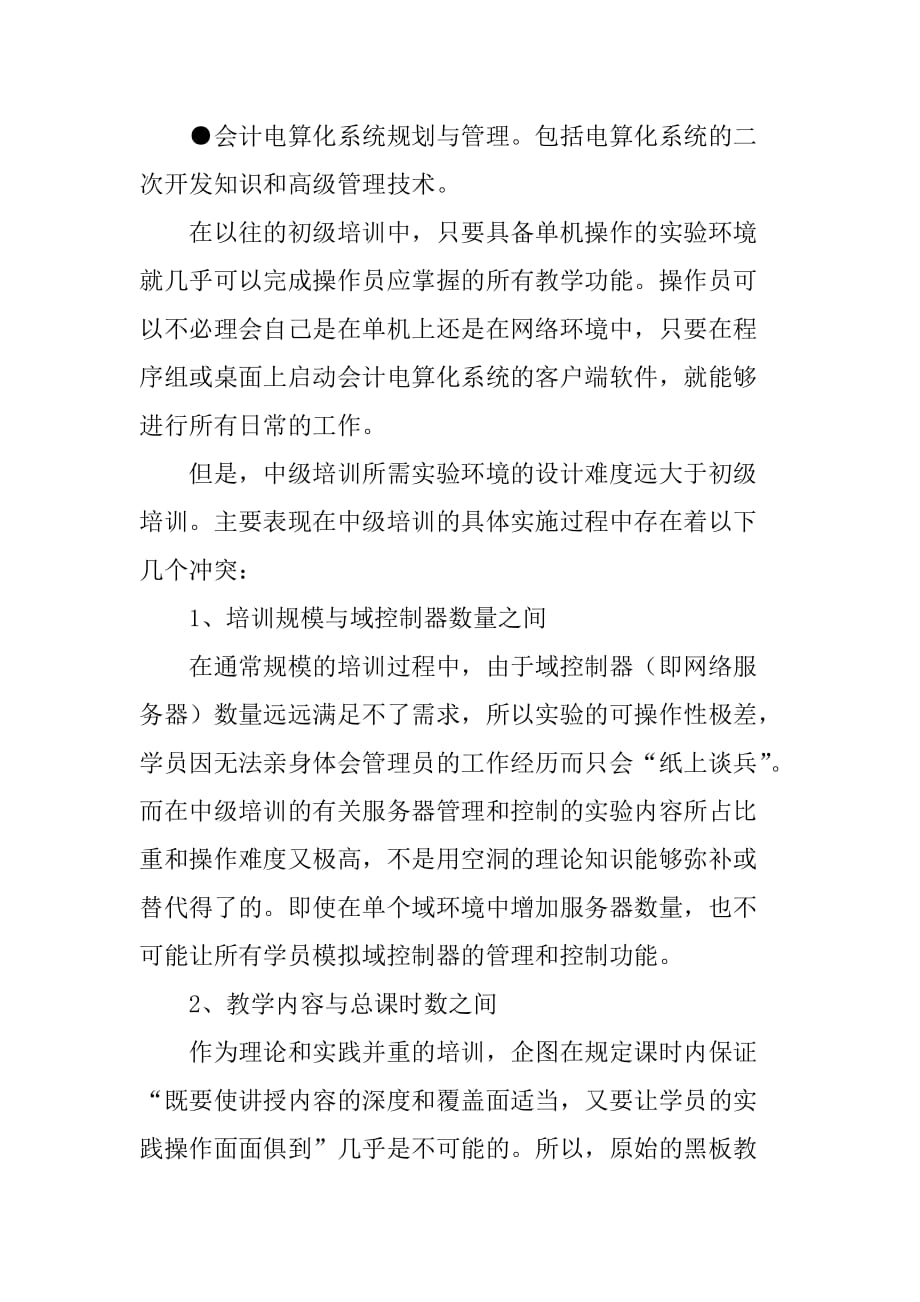 网络环境的设计与应用(1).doc_第2页