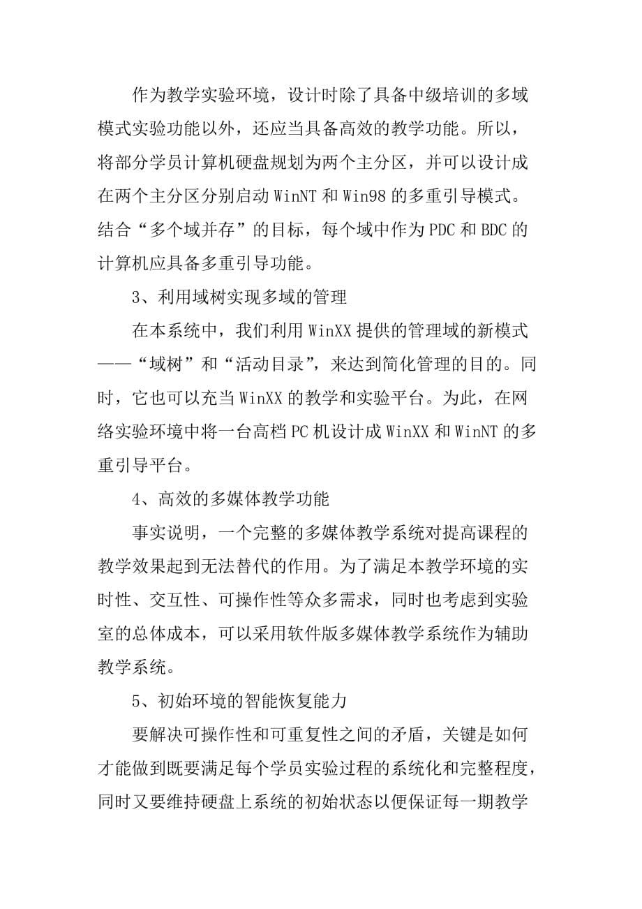 网络环境的设计与应用(1).doc_第5页